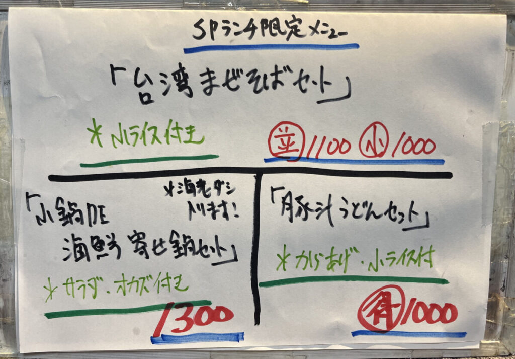 前川 なんか喰ぃ亭