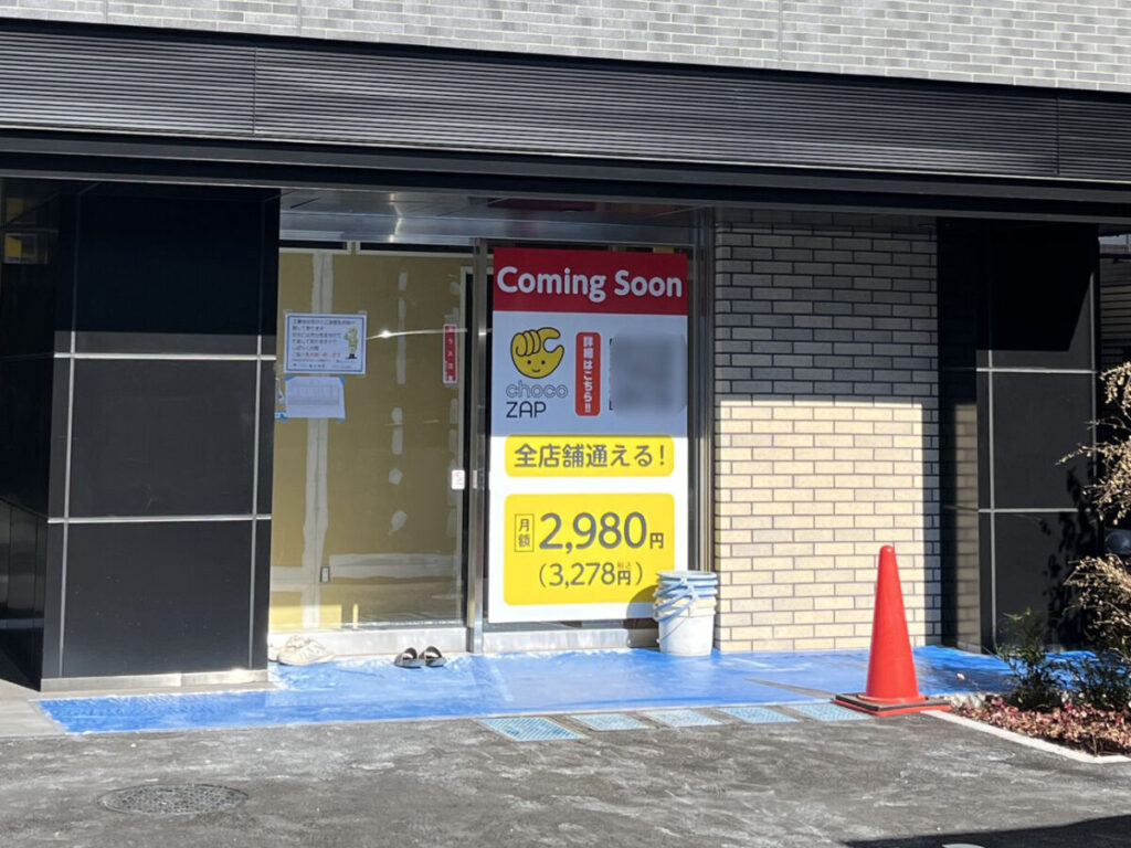 chocoZAP チョコザップ 川口栄町二丁目