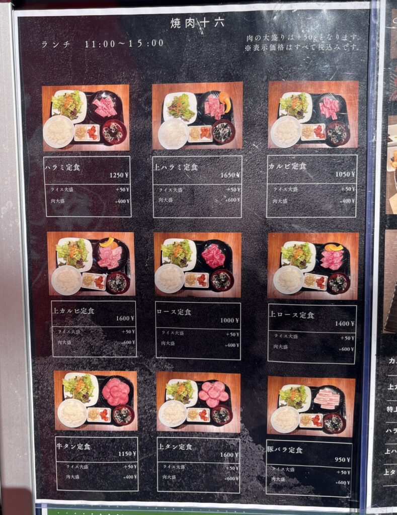 西川口 焼肉十六