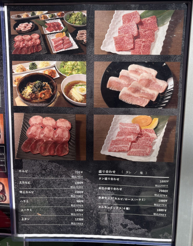 西川口 焼肉十六