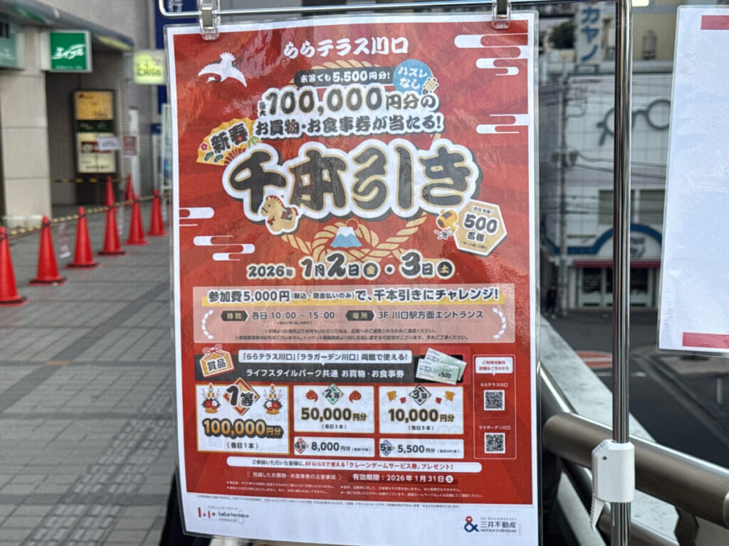 ららテラス川口0102