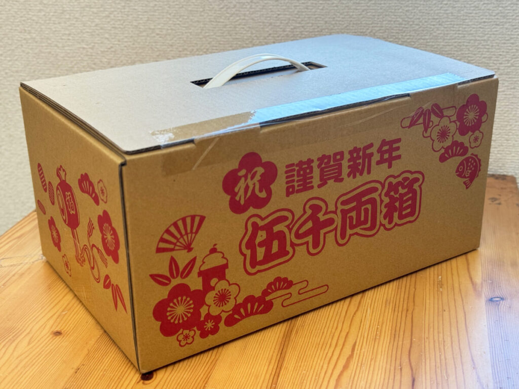 マルエツ伍千両箱