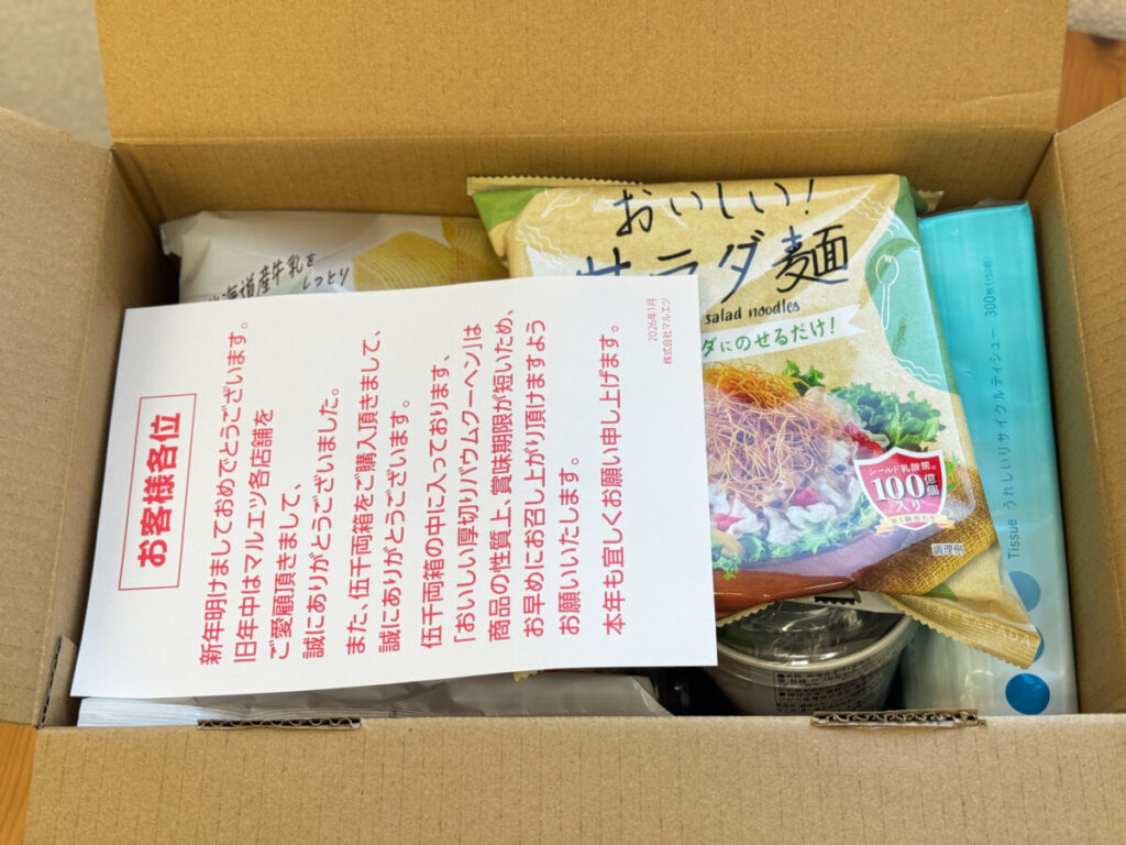 マルエツ伍千両箱