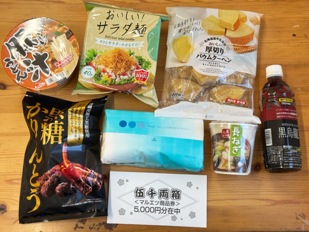 マルエツ伍千両箱