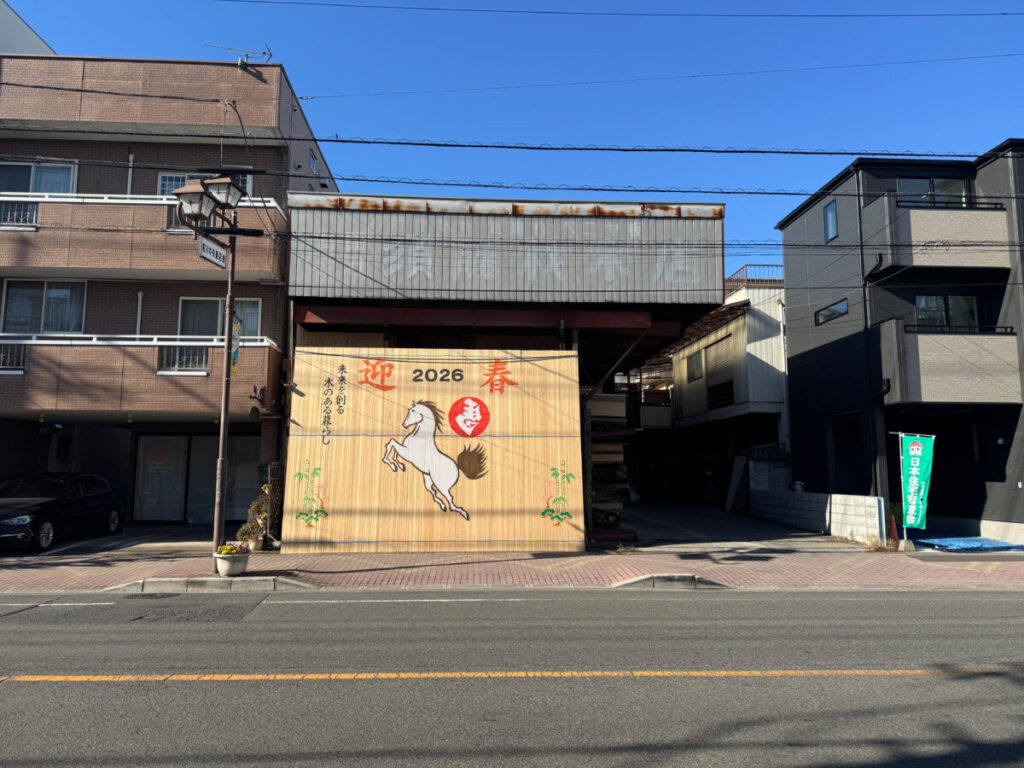 前川 須藤材木店