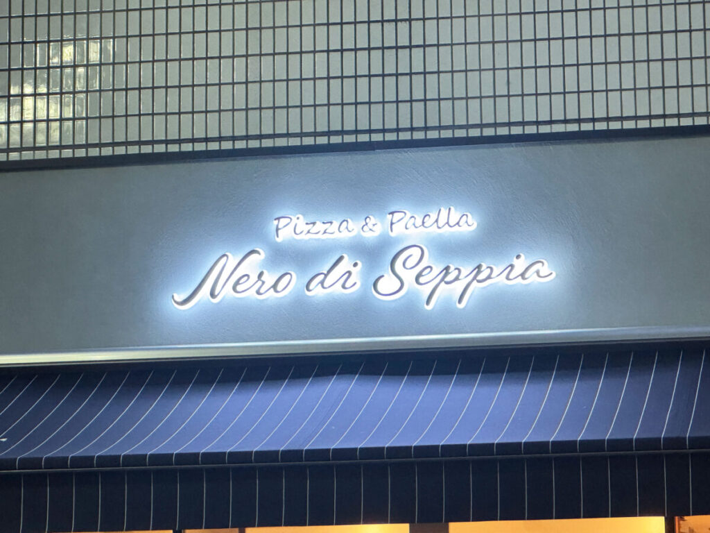 ネーロディサッピア