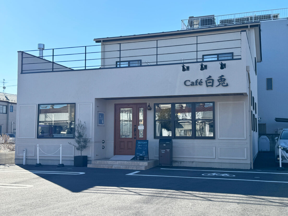 弥平 cafe白兎