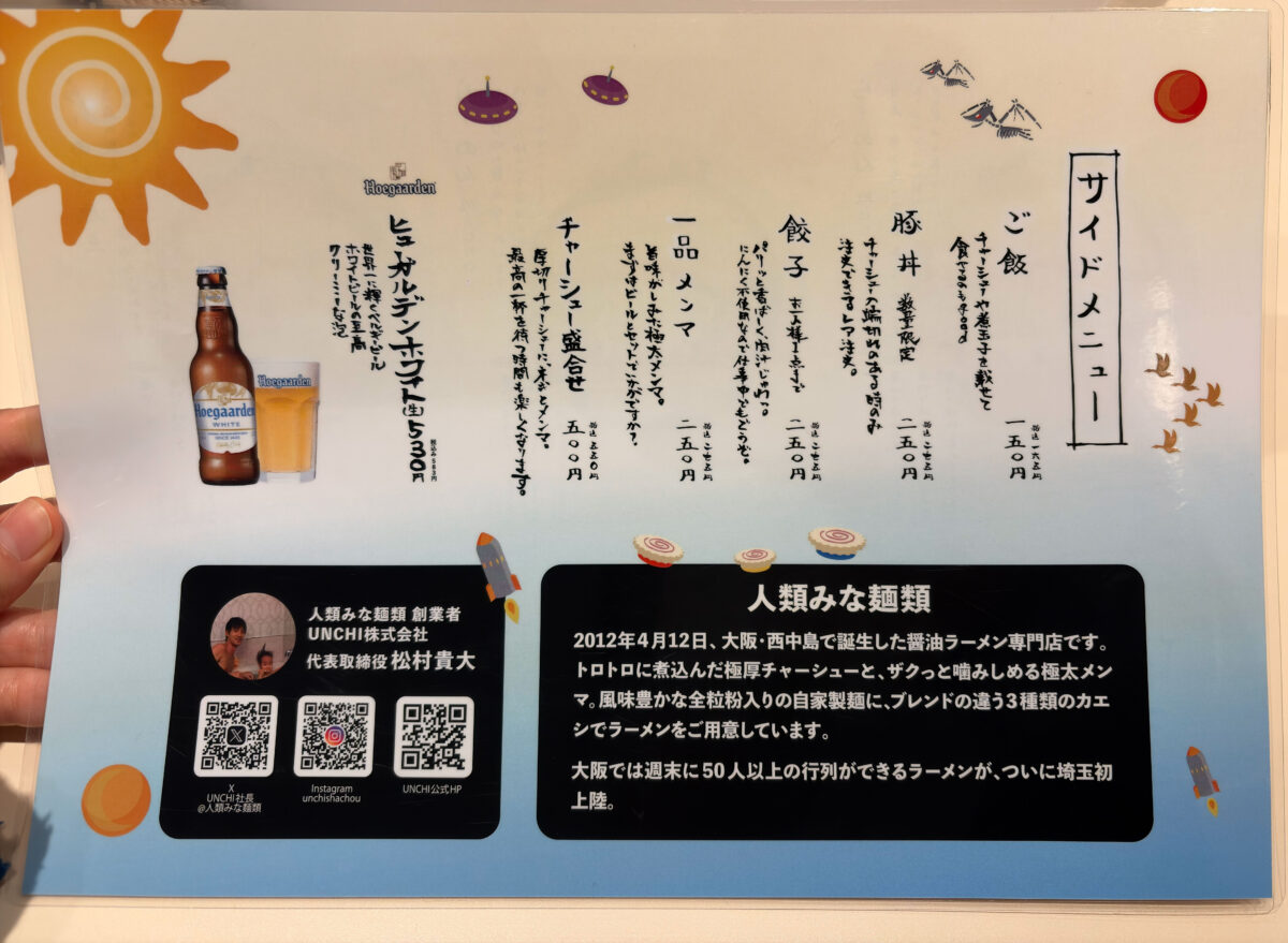 人類みな麺類 川口駅 らーめんmacro