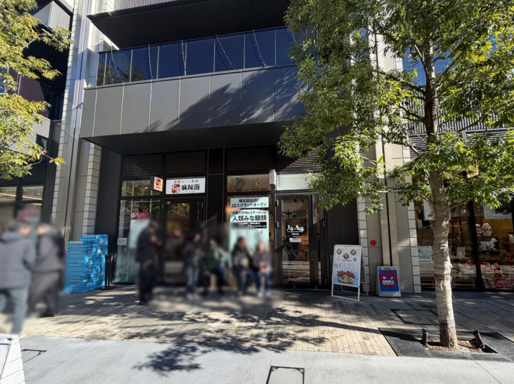 人類みな麺類 川口駅 らーめんmacro