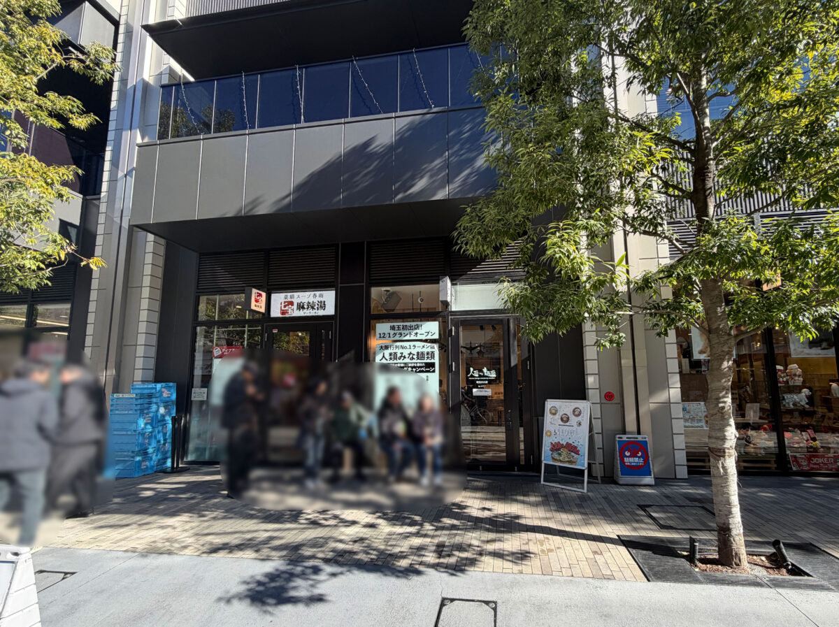 人類みな麺類 川口駅 らーめんmacro