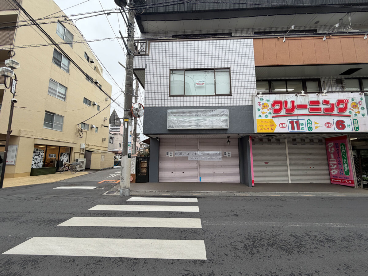 坂下町 Forktale Second 開店