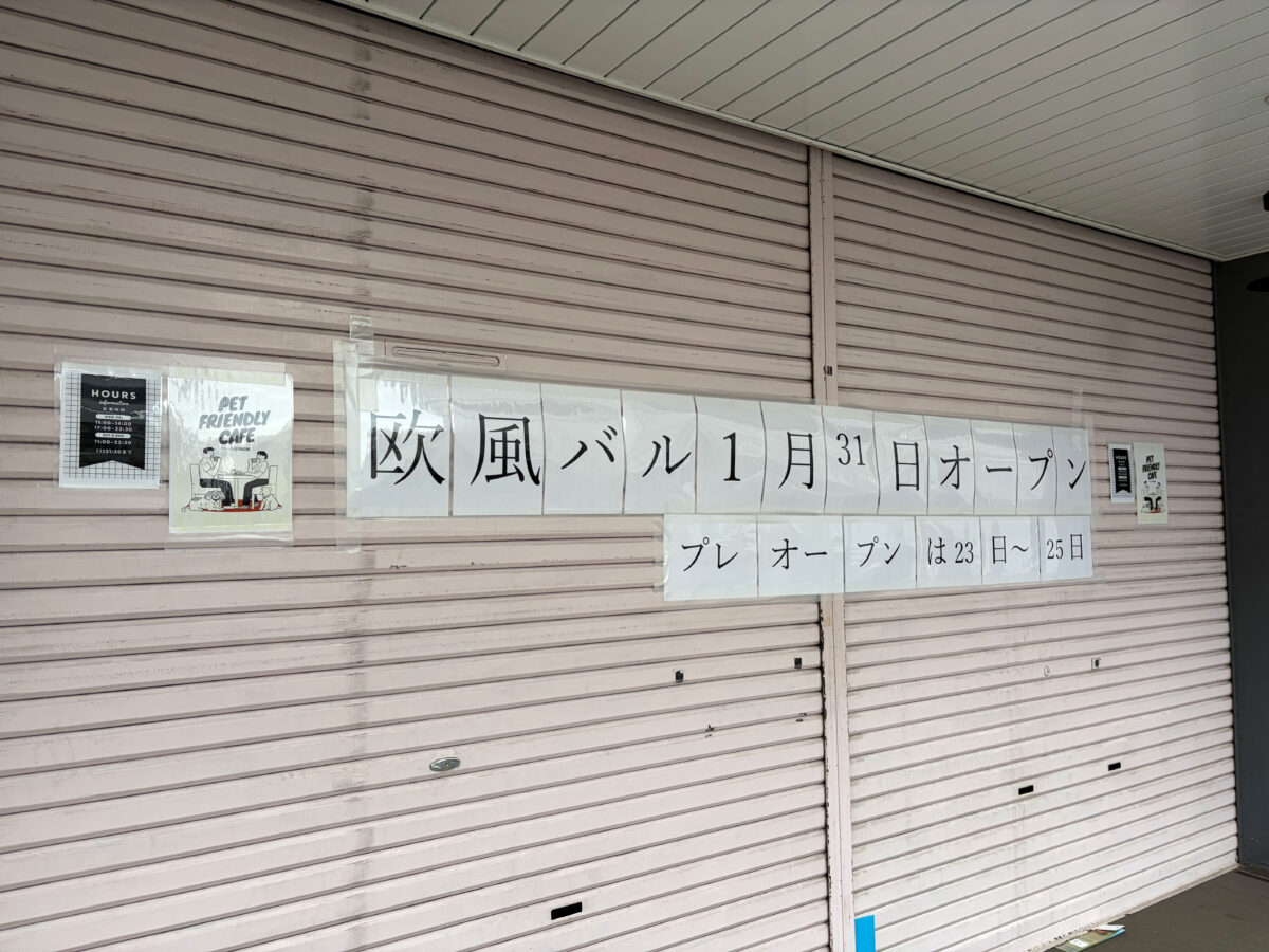 坂下町 Forktale Second 開店