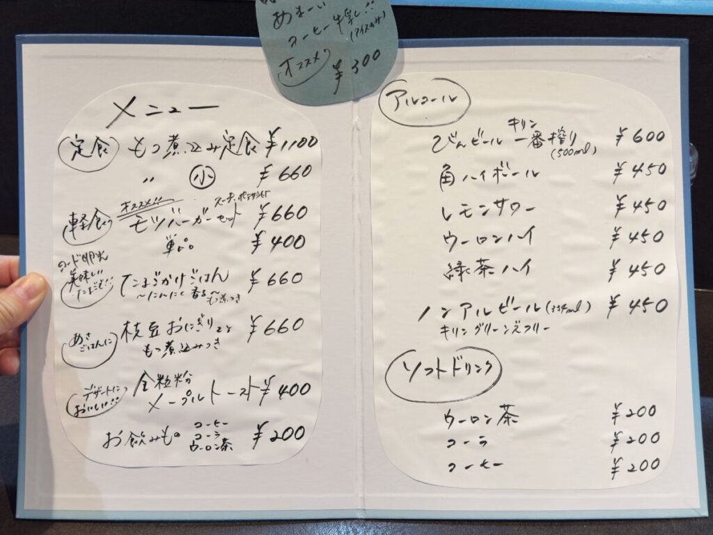 モツバーガーひとしな