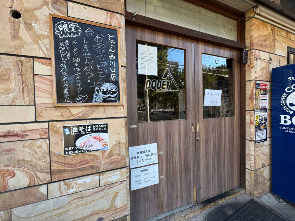 ラーメンどでん西川口店