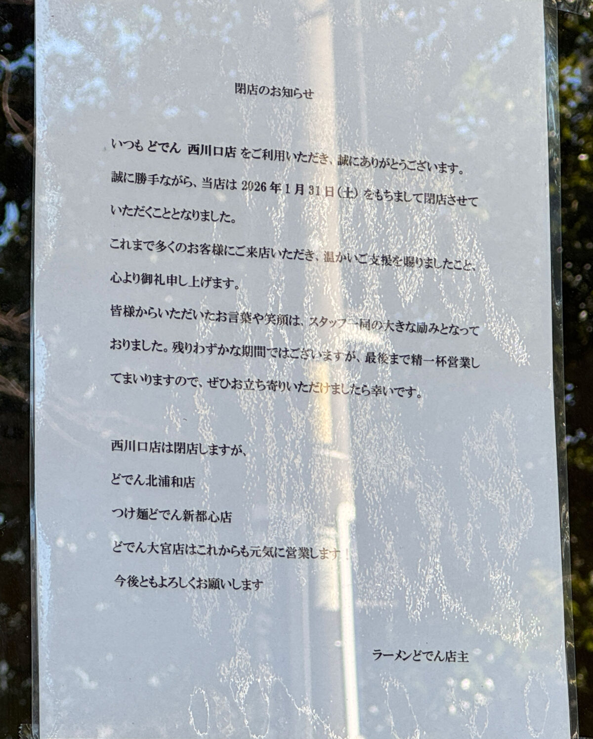 ラーメンどでん西川口店