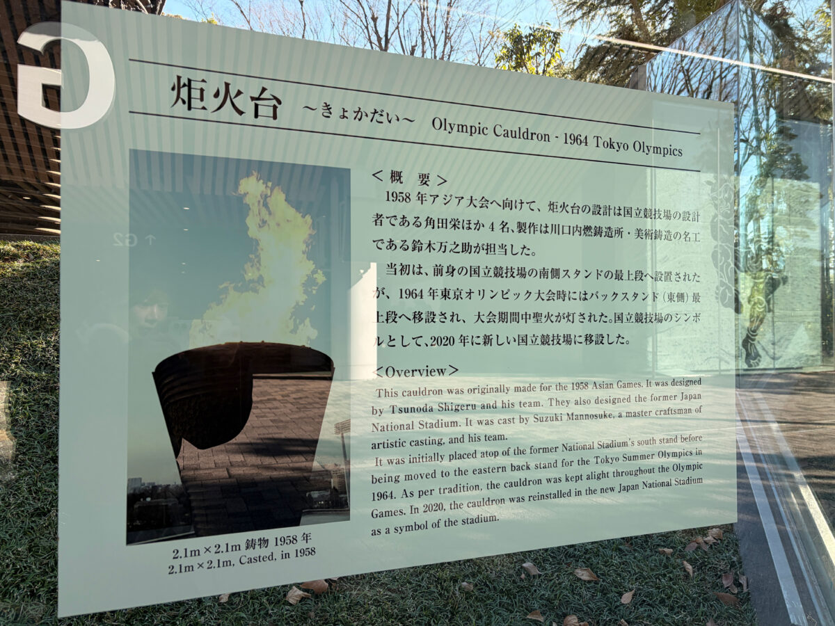 川口 聖火台 国立競技場