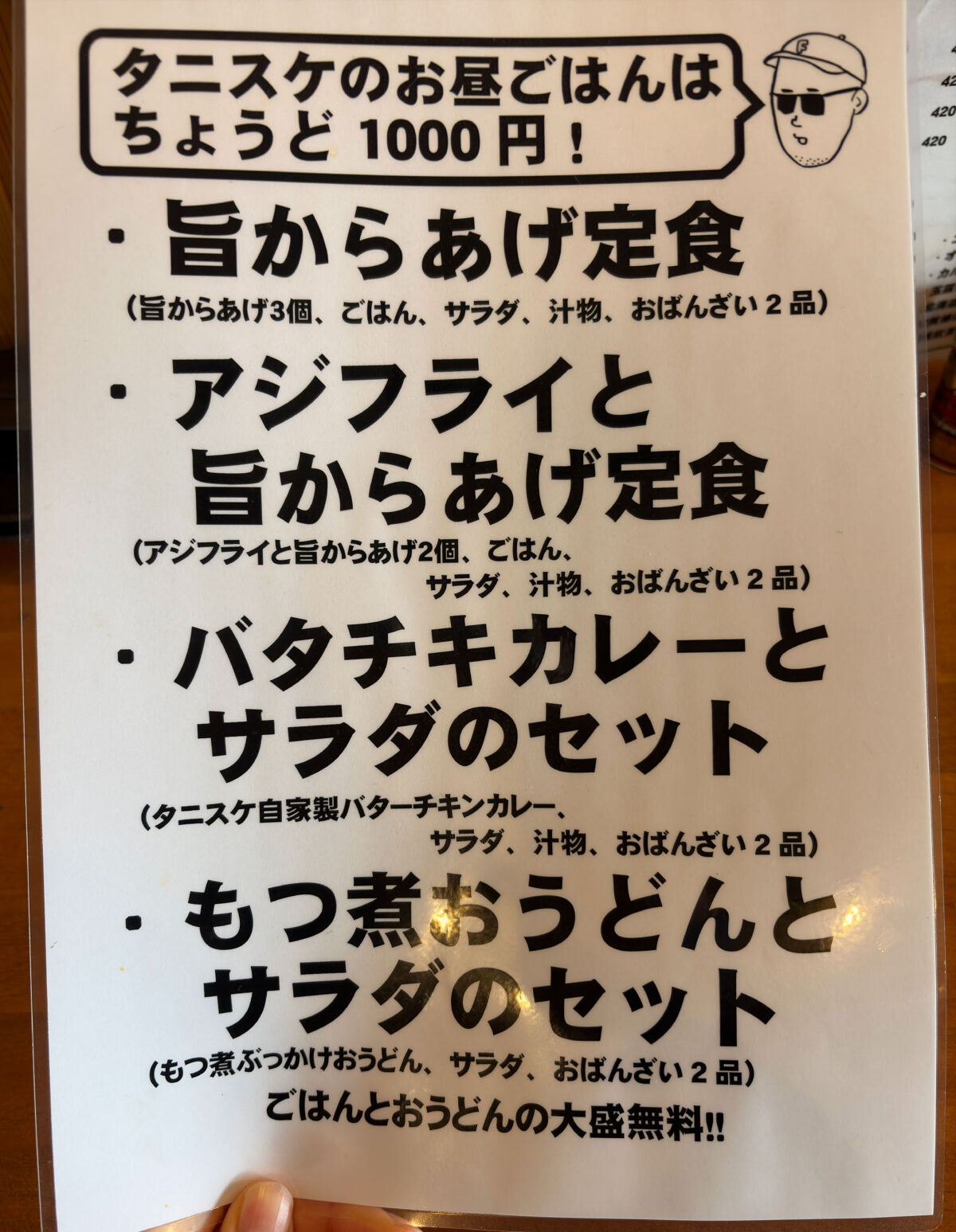 蕨 タニスケ からあげ定食