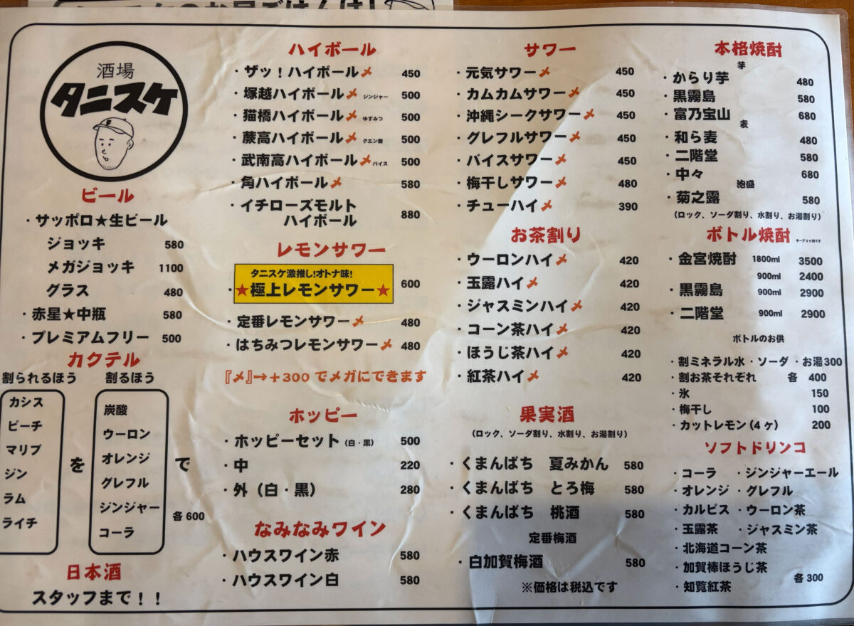 蕨 タニスケ からあげ定食