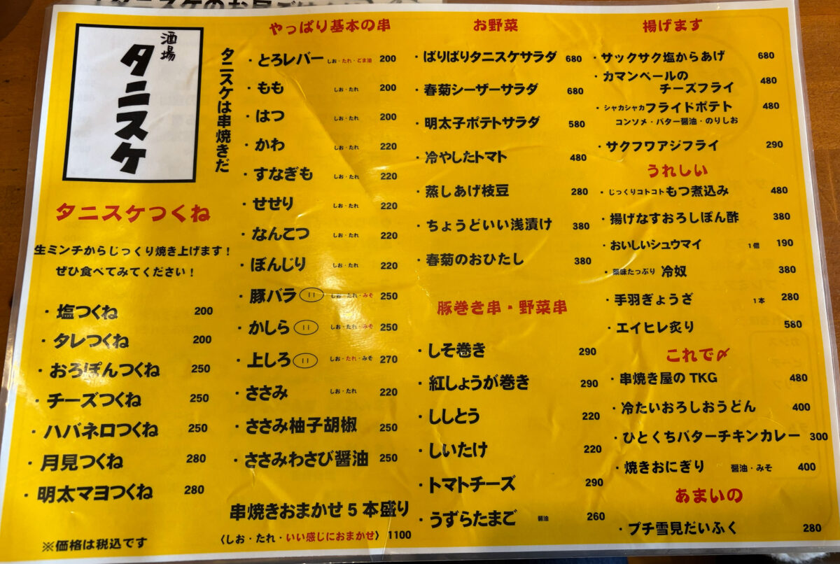 蕨 タニスケ からあげ定食