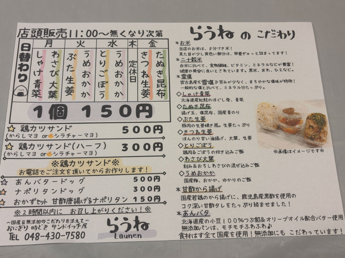 川口元郷 らうね 店内 メニュー