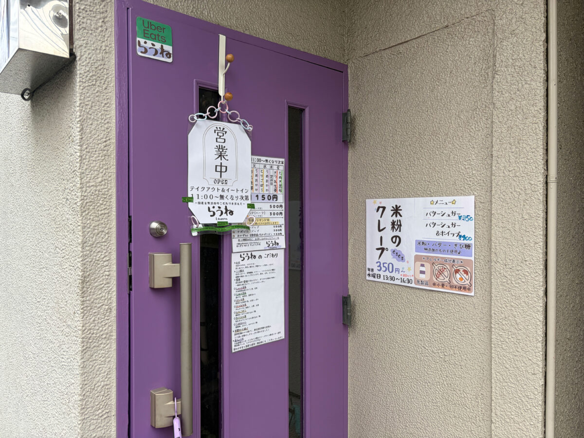 川口元郷 らうね 店内 メニュー