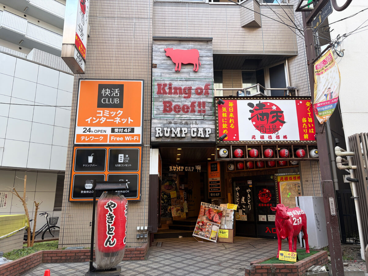 蕨 快活クラブ 閉店