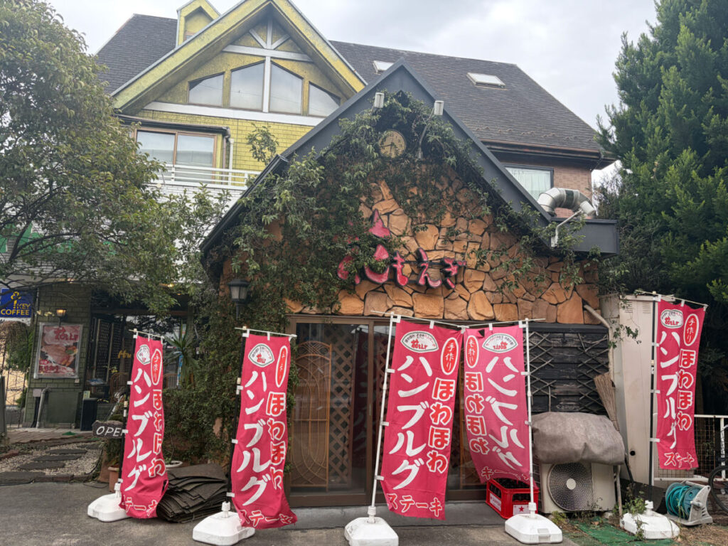 本蓮 花もえぎ ダブルハンブルグ