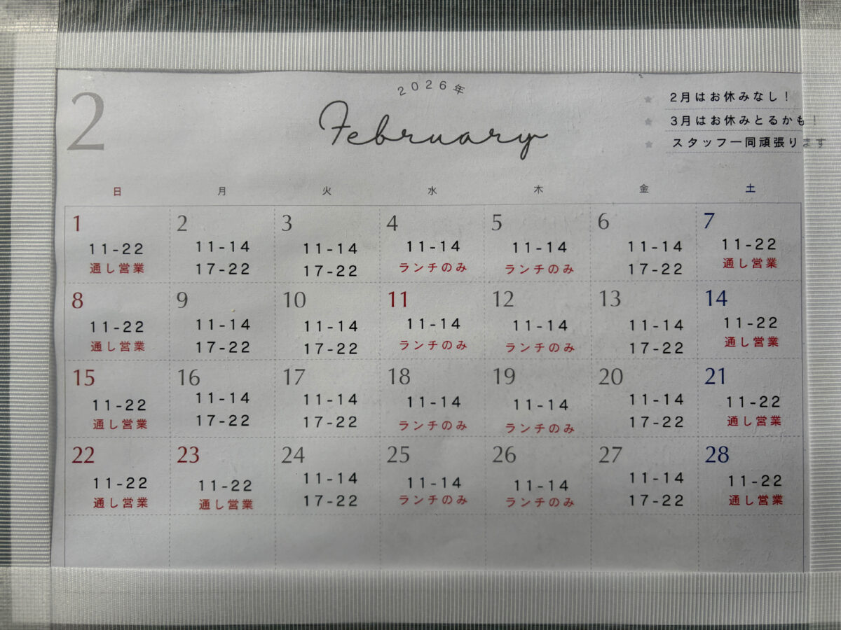 鳩ヶ谷 Forktale Second 開店