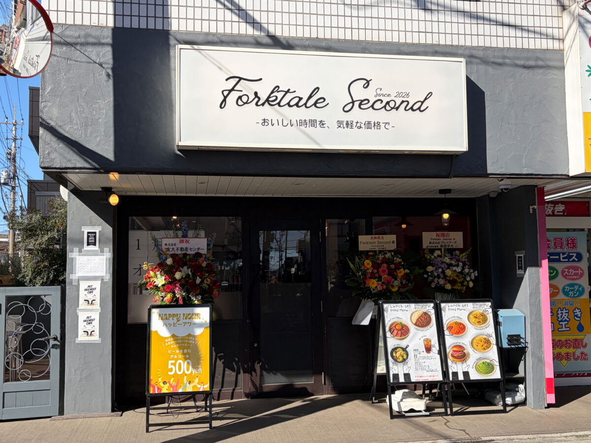 鳩ヶ谷 Forktale Second 開店