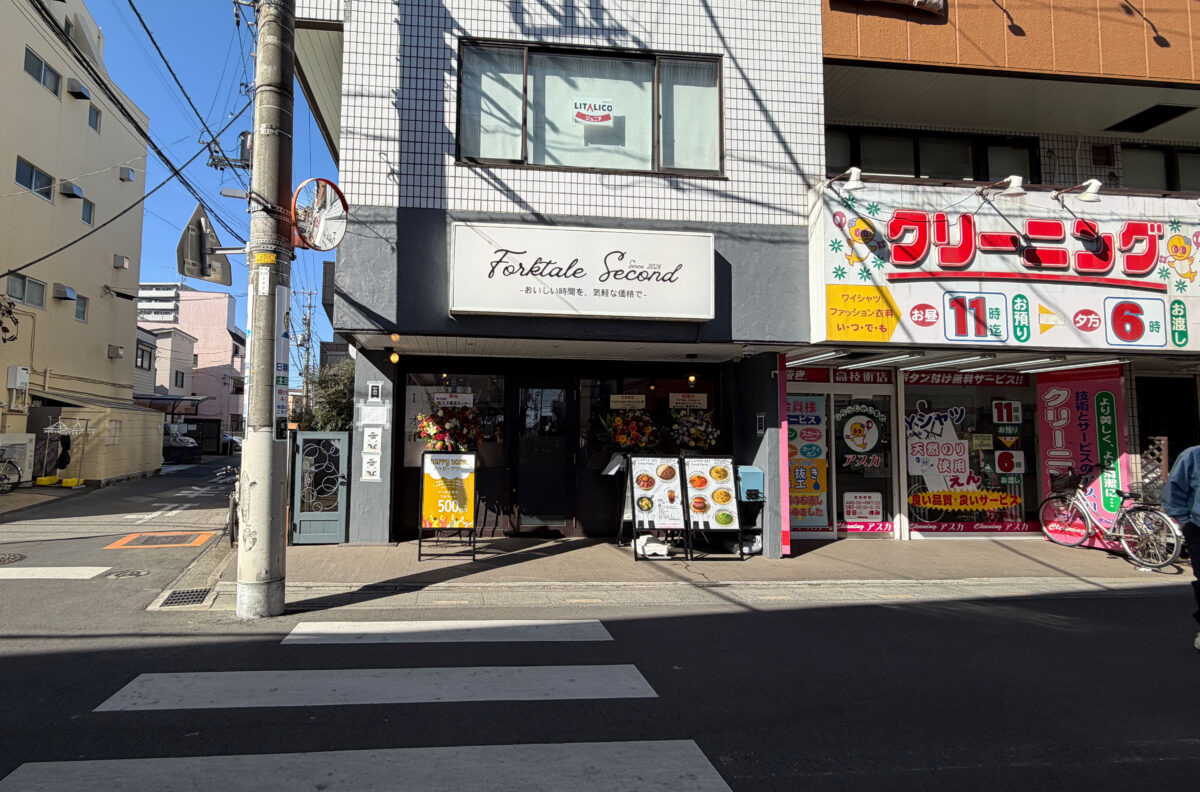 鳩ヶ谷 Forktale Second 開店