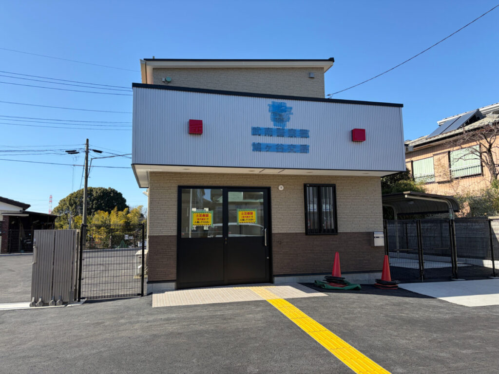 鳩ケ谷交番 開所 鳩ケ谷