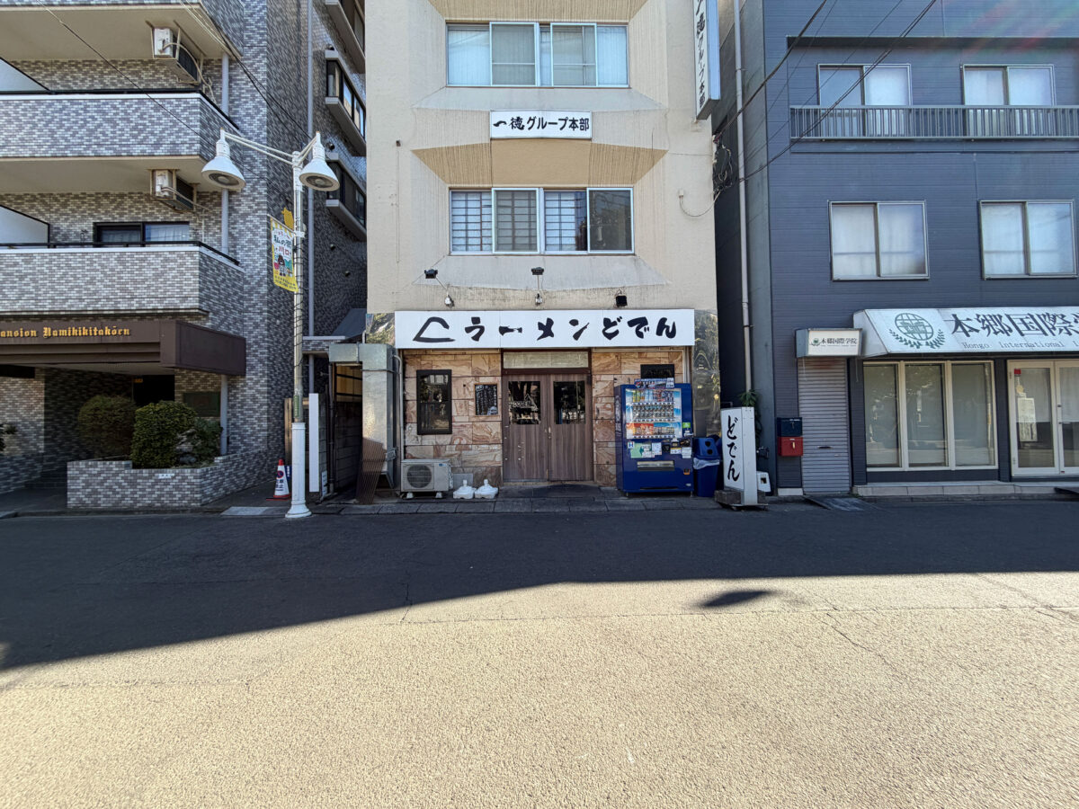 西川口 どでん 閉店