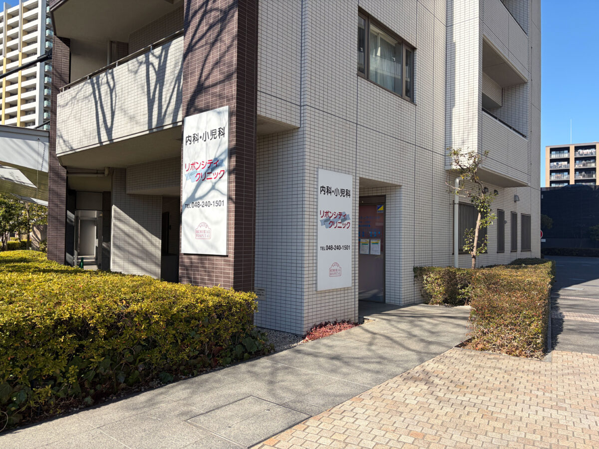 川口 リボンシティクリニック 閉院