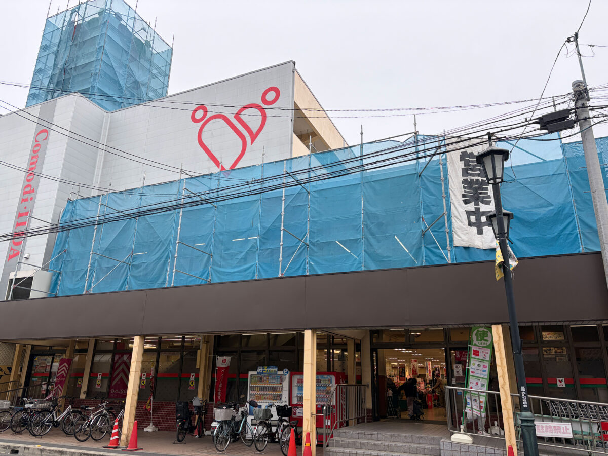 コモディイイダ 蕨 休業