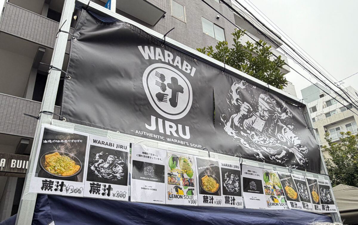 蕨メシフェス 冬 2026