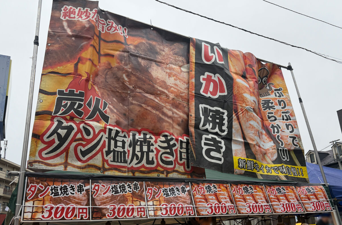 蕨メシフェス 冬 2026