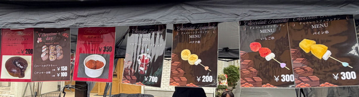 蕨メシフェス 冬 2026