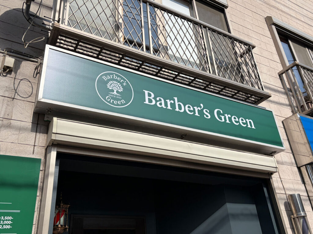 Barber’s Green 幸町 新オープン