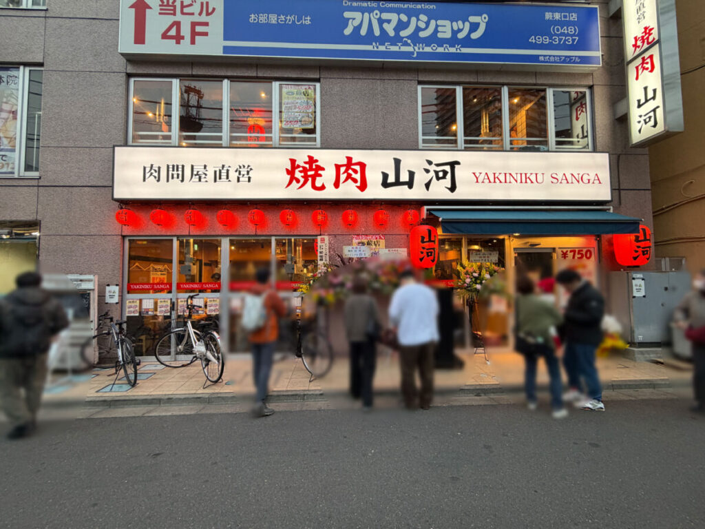 蕨 焼肉山河 開店