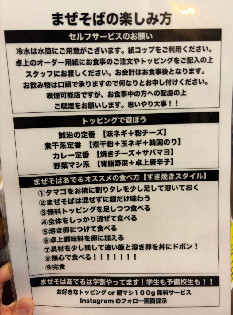 西川口 まぜそばあでる 開店